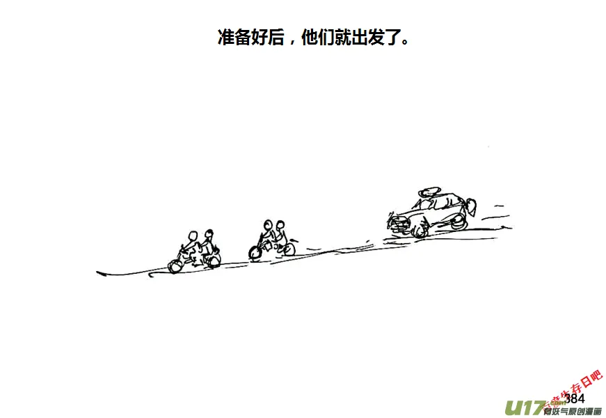 生存日记下载漫画,第八季—19【白水出击（2）】4图