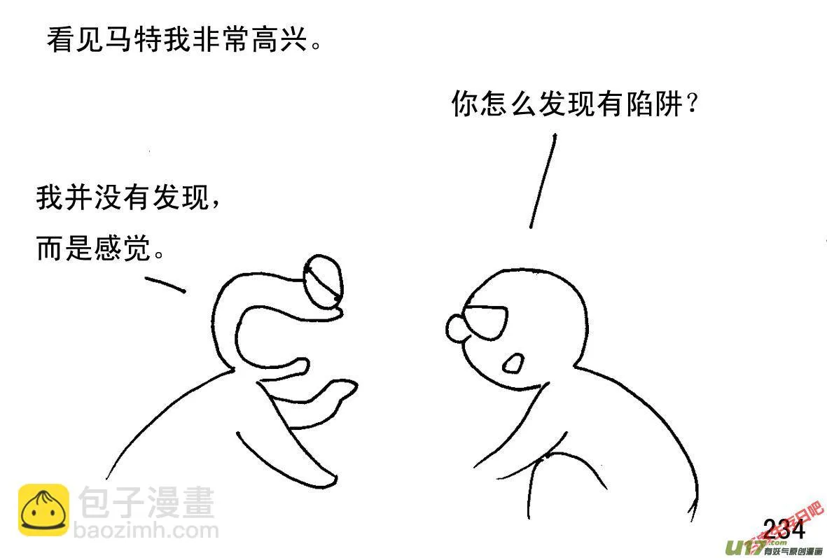 生存日记第四季合集漫画,（第一季）22陷阱4图