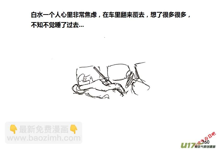 生存日记第四季合集漫画,17-热情的老乡（1）4图