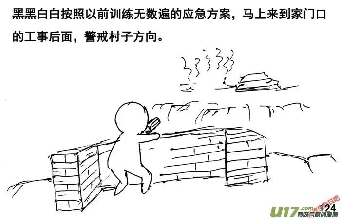 生存日记为什么下架了漫画,（第三季）8一声巨响4图