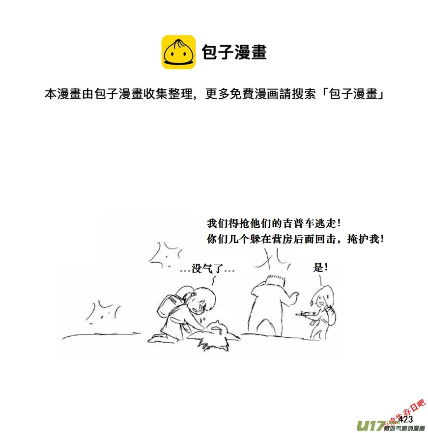 生存日记短剧漫画,（第十一季）24 据点（4）1图