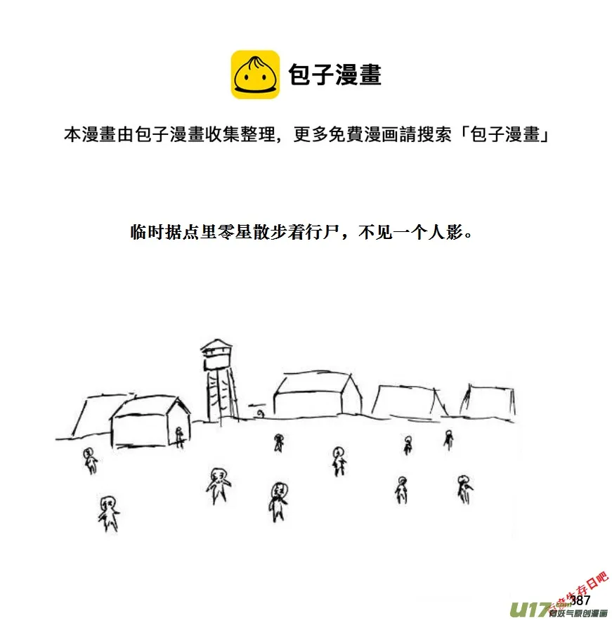 生存日记韩漫漫画,（第十一季）22 据点（2）1图