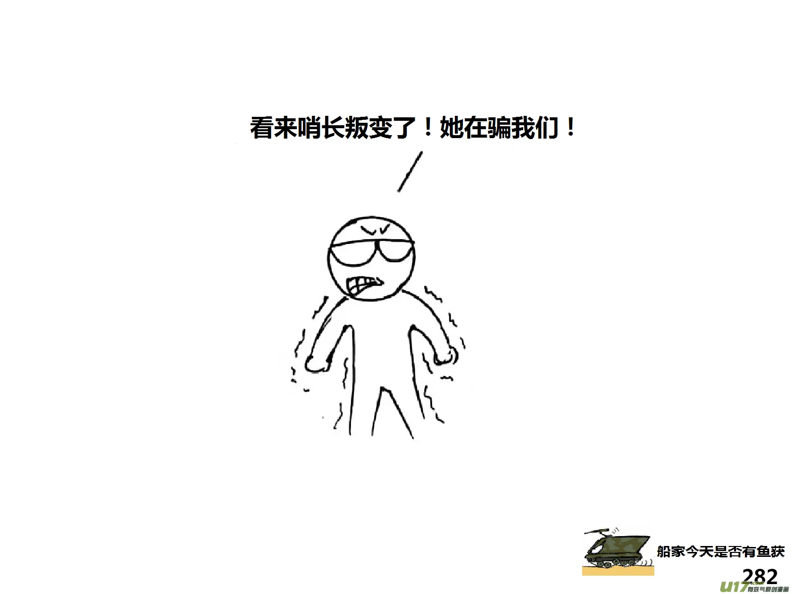 生存日记下载版漫画,（第十四季）步战车2图