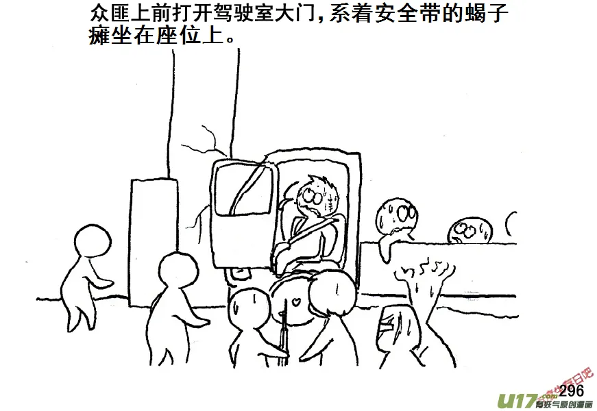 生存日记免广告漫画,（第五季）15隧道尸群5图