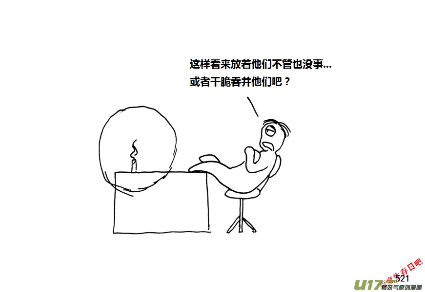 生存日记韩漫漫画,第九季—20【败露（1）】3图
