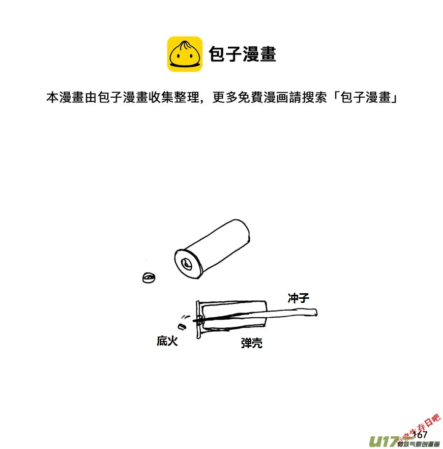 生存日记漫画,第十季—11【重装弹】4图