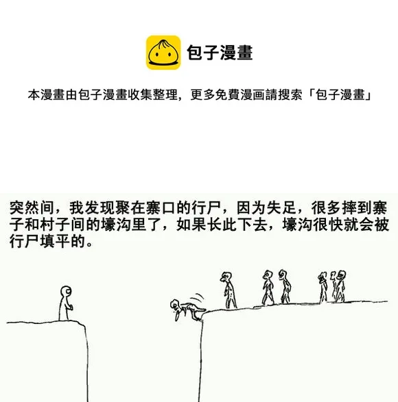 生存日记最终章合集漫画,（第三季）2声东击西1图