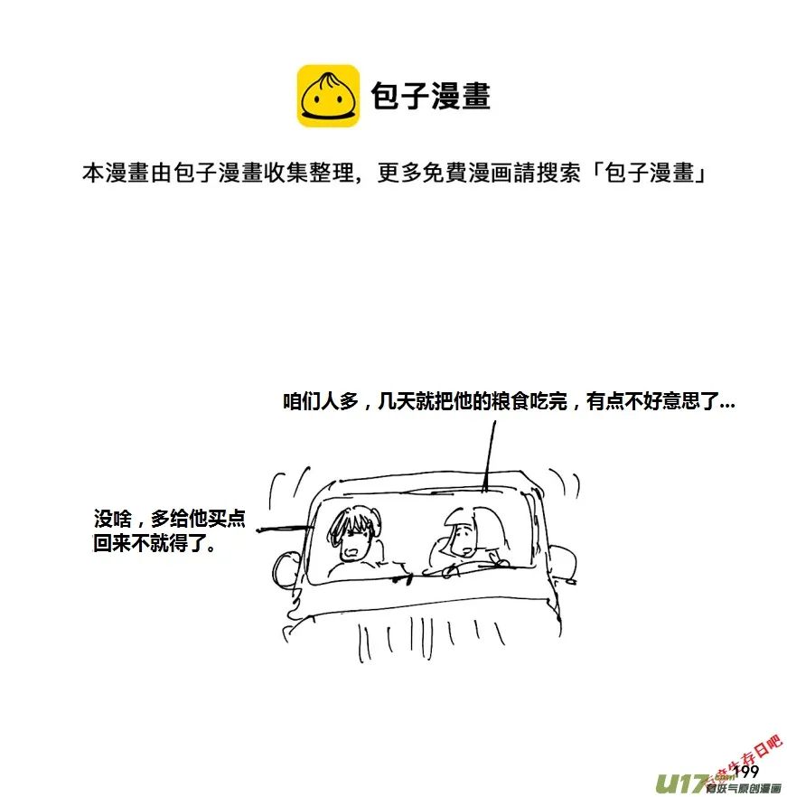 生存日常漫画,13-名字叫守的人一般都很厉害（2）4图