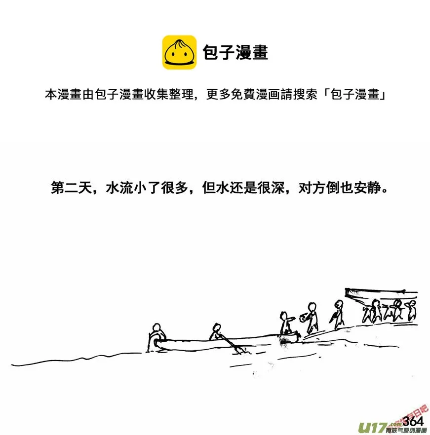 生存日记第四季漫画,（第四季）18谈判1图