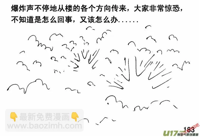 生存日记第二季漫画,（第二季）10致命礼花3图