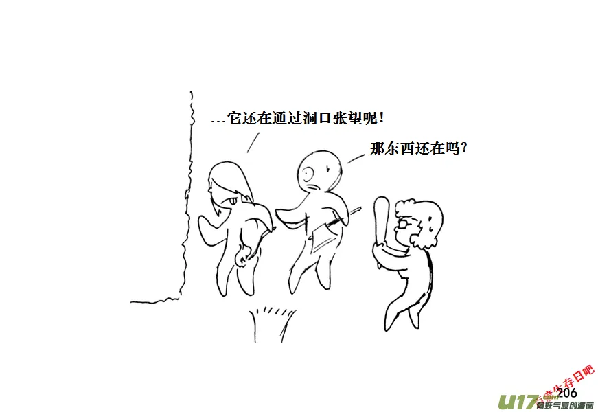 生存日记我的世界漫画,（第十一季）12 惊魂夜（下）2图