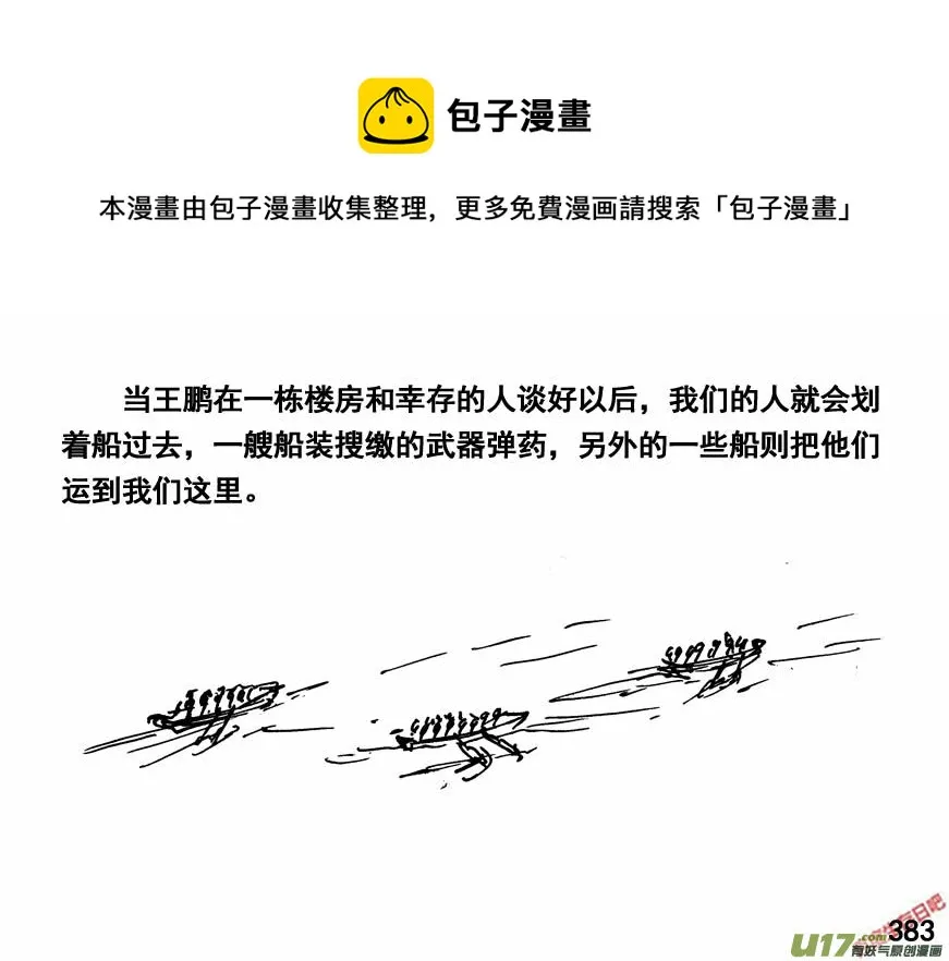 生存日记监狱篇漫画,（第四季）19分道扬镳1图