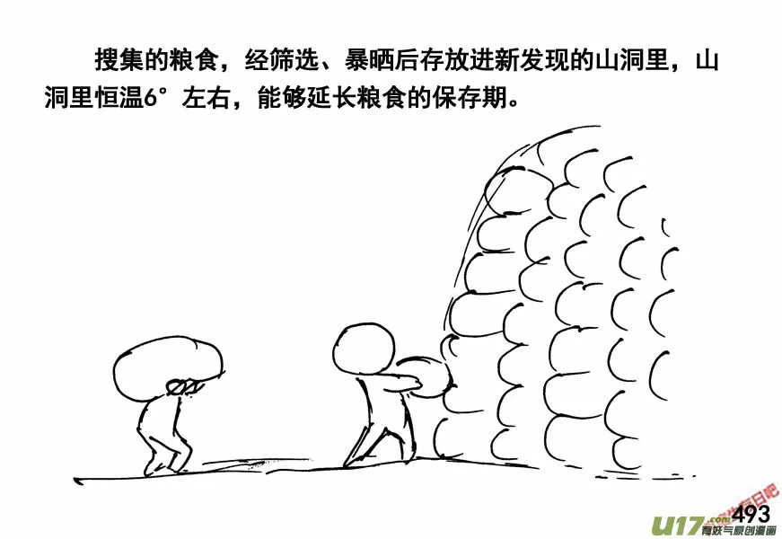 生存日记全集完整版漫画,（第四季）24一封信3图