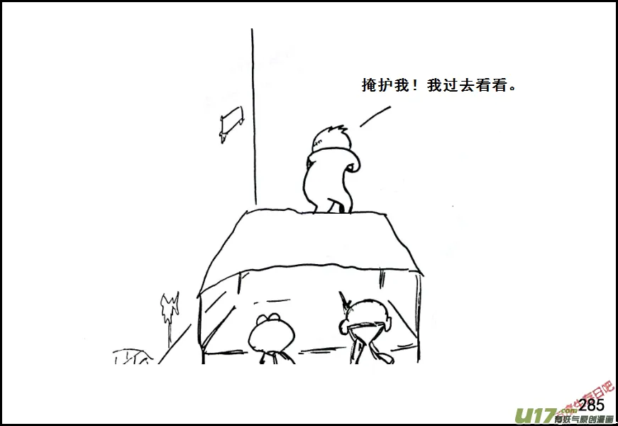 生存日记为什么下架了漫画,（第七季）17束手就擒2图