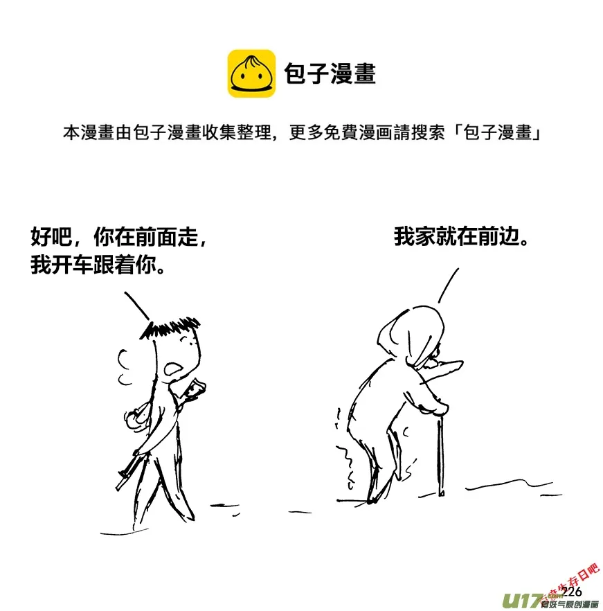 生存日记游戏下载漫画,（第十二季）16 好客的老人1图