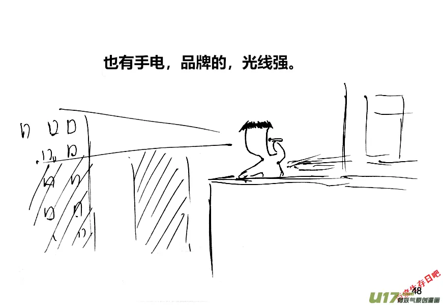生存日记漫画作者漫画,（第十二季）4 储粮（1）3图