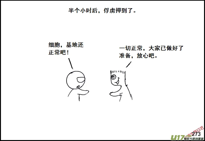 生存日记全集完整版漫画,（第六季）17拷问3图