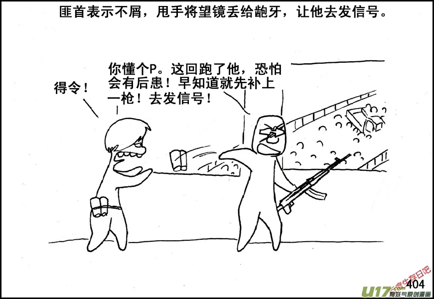 生存日记郝小饭漫画,（第五季）19占城为王3图
