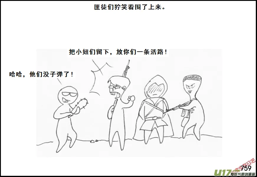 生存日记vlog漫画,（第五季）36森林求生3图