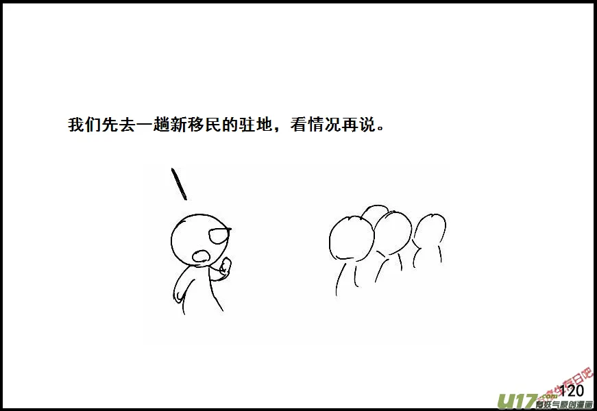 生存日记漫画作者漫画,（第六季）9搜素与讨论5图