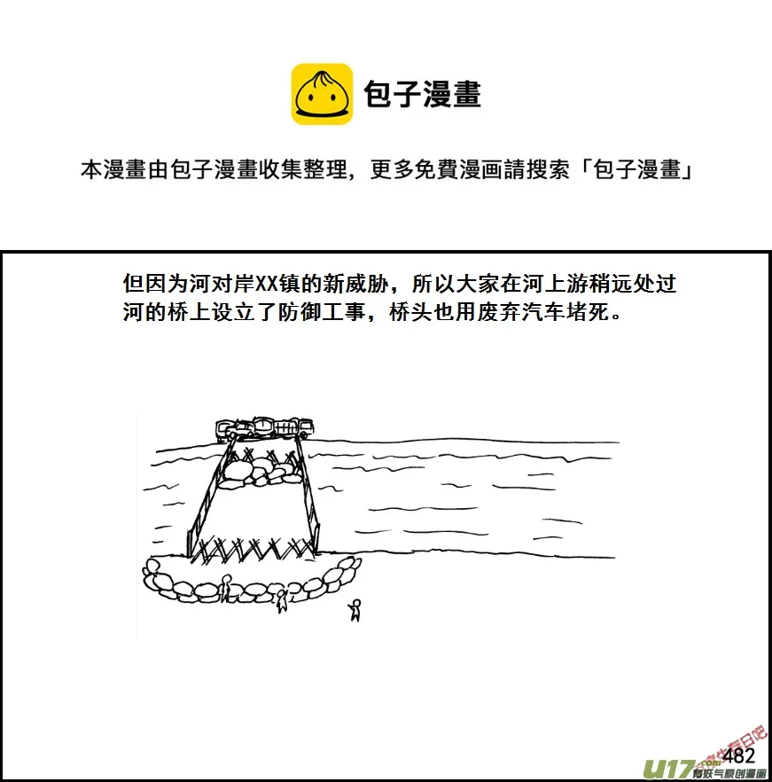 生存日贴吧漫画,（第七季）29防御1图