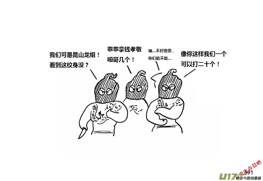 生存日贴吧漫画,（第十一季）42 冯羽其人4图