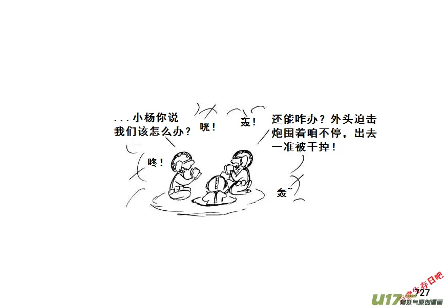 生存日记破解版无限金币无限钻石漫画,（第七季）43大桥争夺战（3）2图