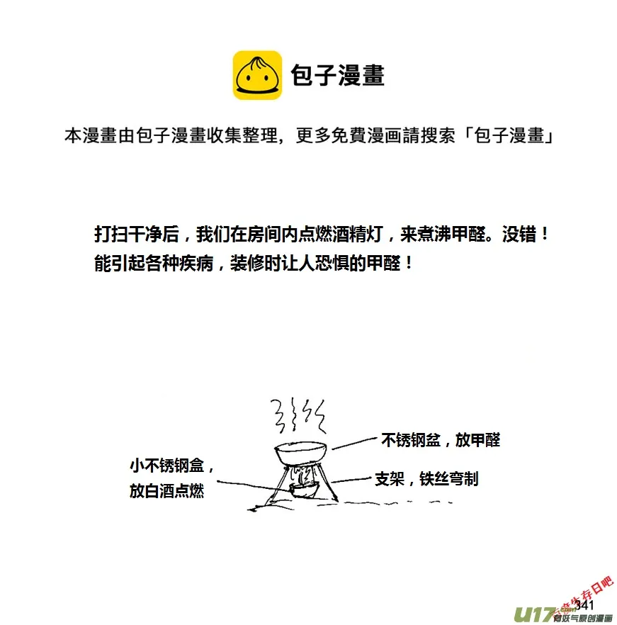 生存日记漫画漫画,第八季—18【接种疫苗】1图