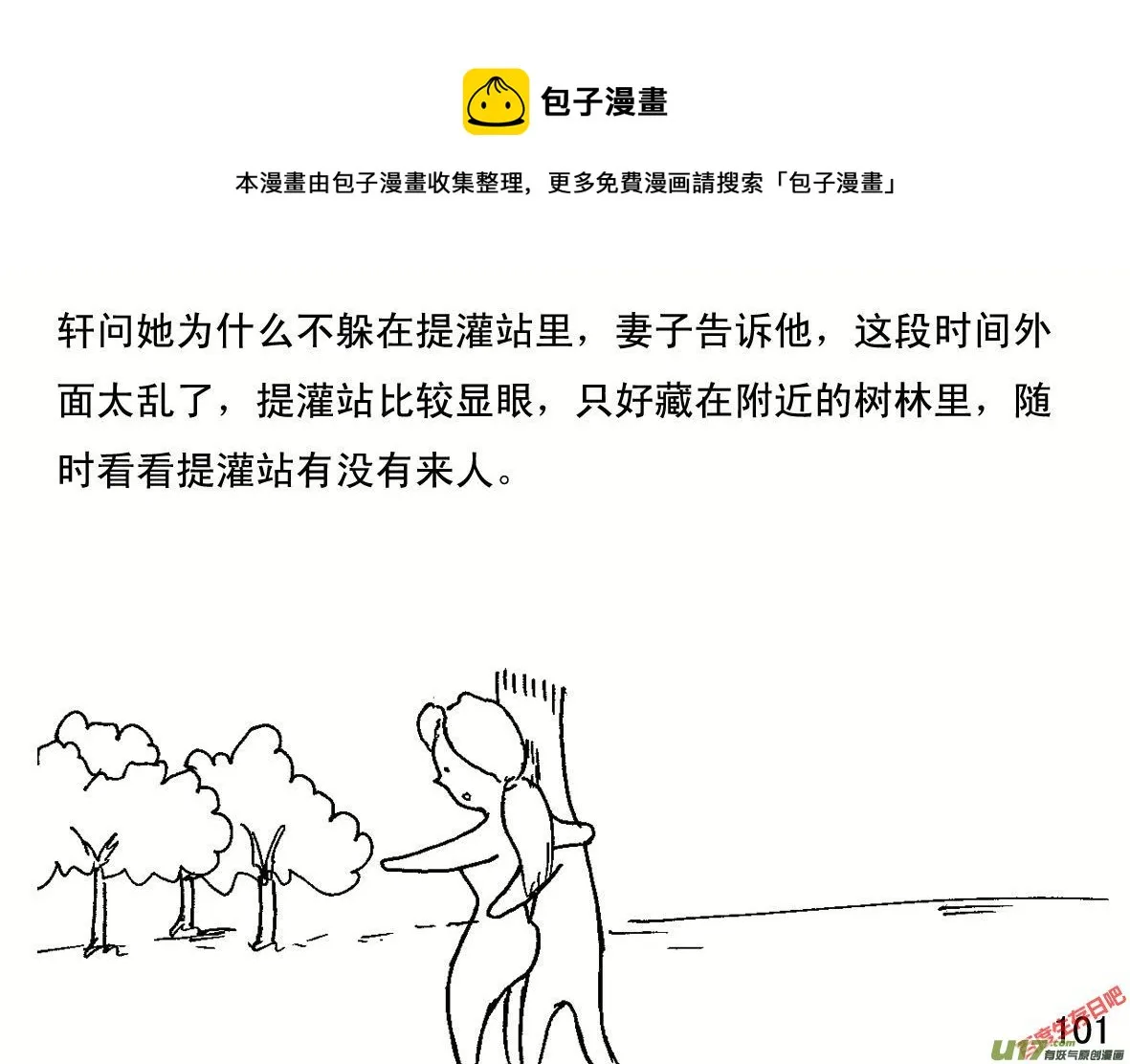 生存日记破解版免广告漫画,（第一季）１１独门炒面1图