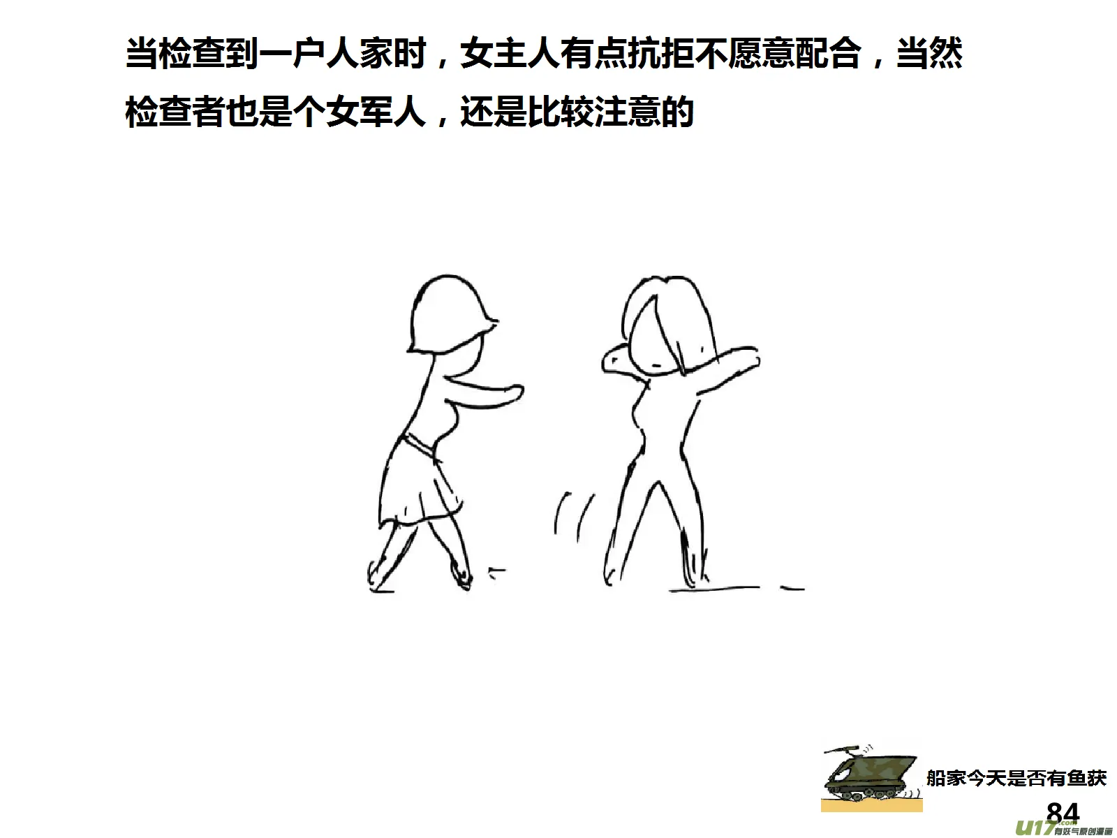生存日记完整版漫画,（第十五季）上门盘查4图