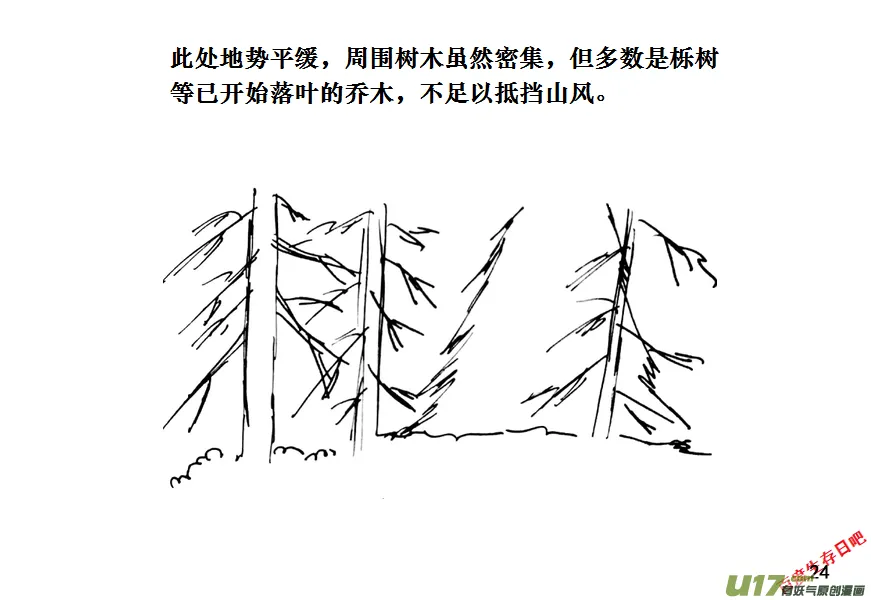 生存日记vlog漫画,（第十一季）2 寻找露营地4图