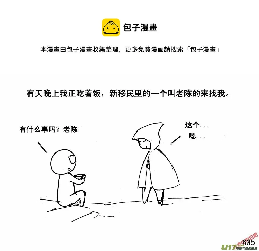 生存日记破解版漫画,（第三季）36消失的信号1图