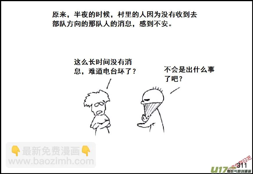 生存日记大结局中文版漫画,（第六季）19午夜伏击2图