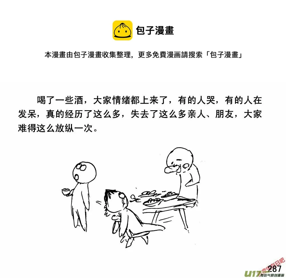 生存日记第四季合集漫画,（第三季）18两个人影1图