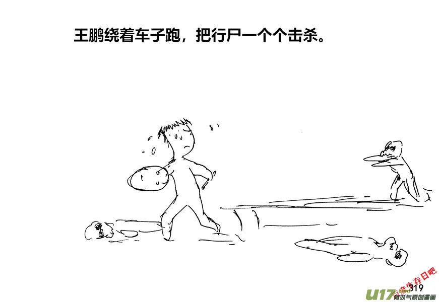生存日记第二季漫画,（第十二季）22 车到山前必有路4图