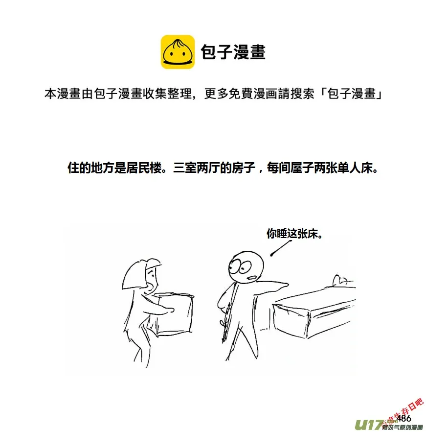 生存日记vlog漫画,第十季-29【安全区二三事】1图