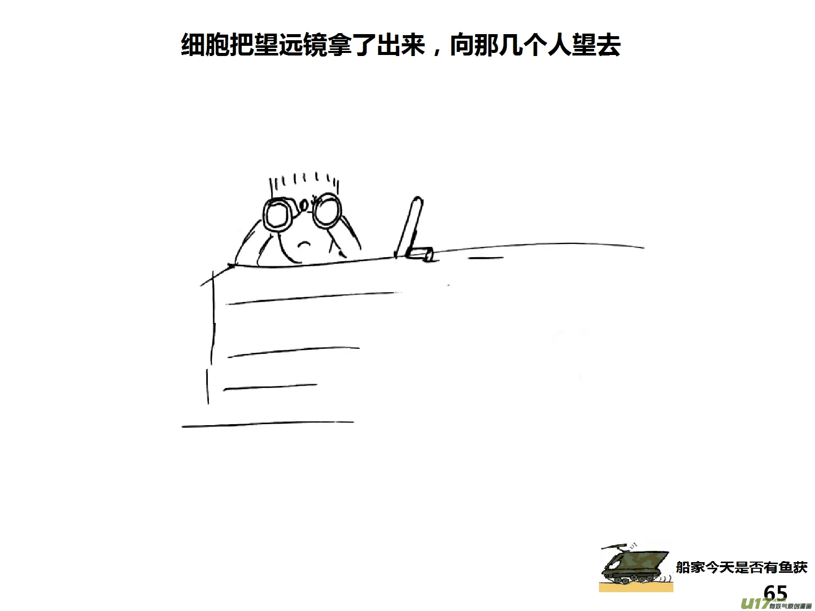 生存日记1漫画,（第十五季）奇怪的小分队5图