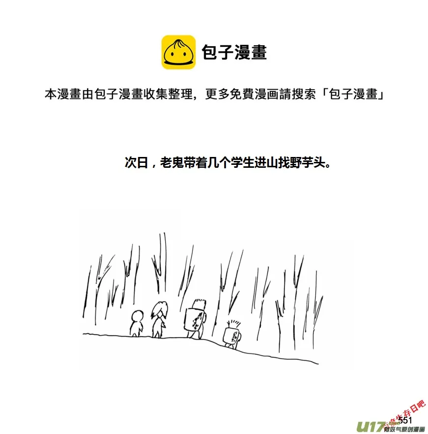生存日记破解版免广告漫画,（第十一季）31 挖野芋（上）5图