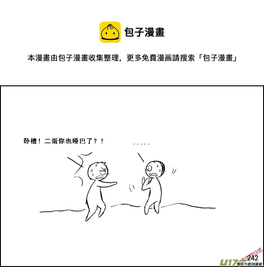 生存日语漫画,（第七季）13哑泉（2）1图