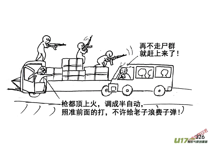 生存日记阿阳漫画,（第五季）16大桥2图
