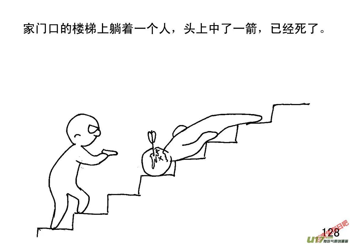 生存日贴吧漫画,（第一季）１３敌人来袭3图
