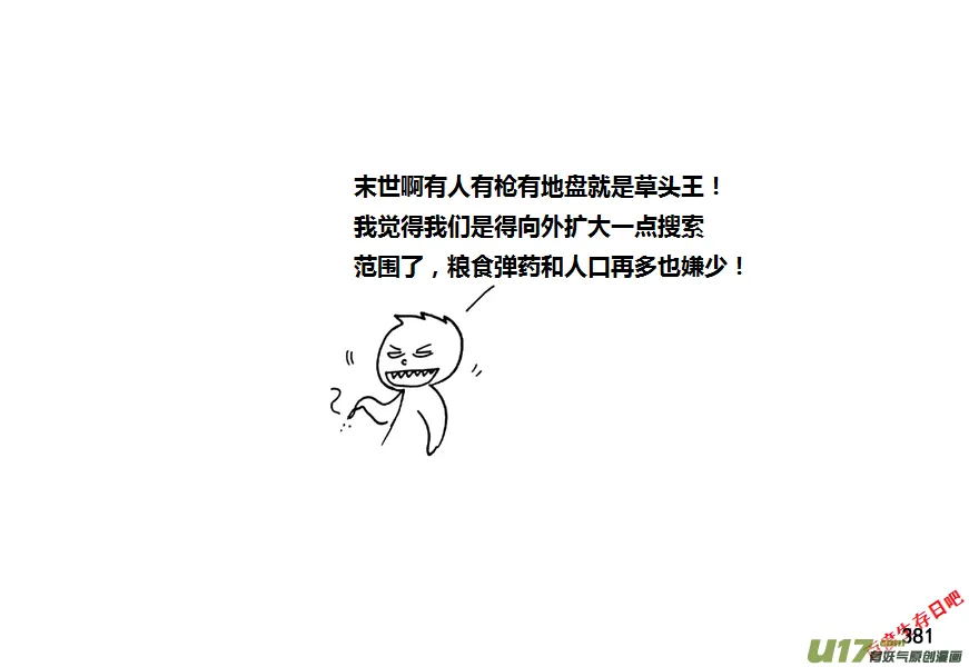 生存日语漫画,第九季—14【CQB（上）】3图
