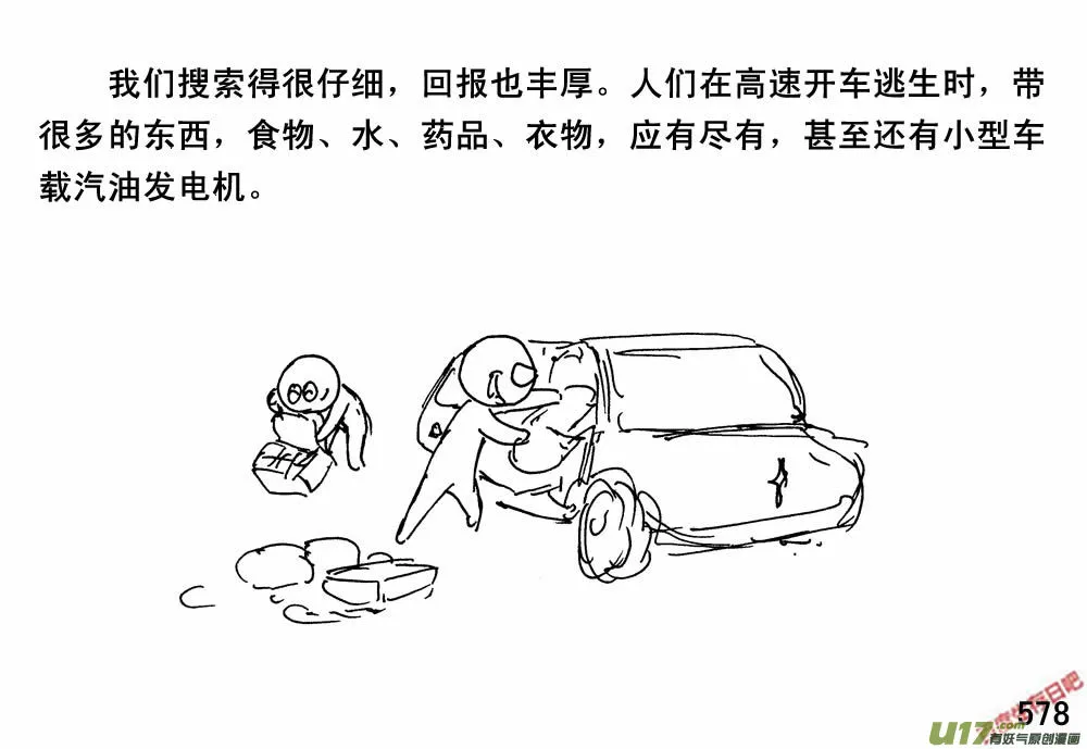 生存日贴吧漫画,（第三季）32淘宝5图