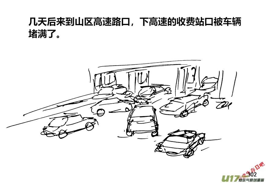 生存日记短剧漫画,（第十二季）21 收费站口2图