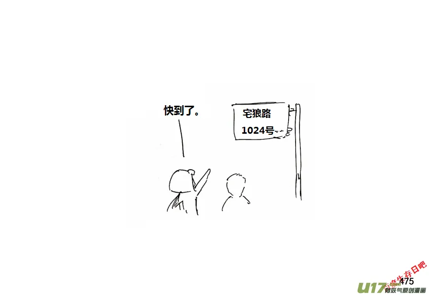 生存日常漫画,第十季-28【初入安全区】5图