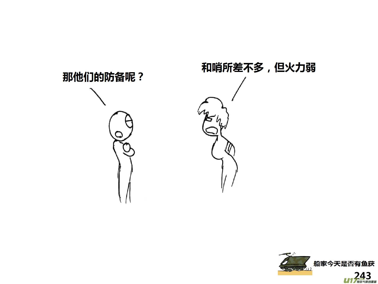 生存日记免广告漫画,（第十四季）引狼入室3图
