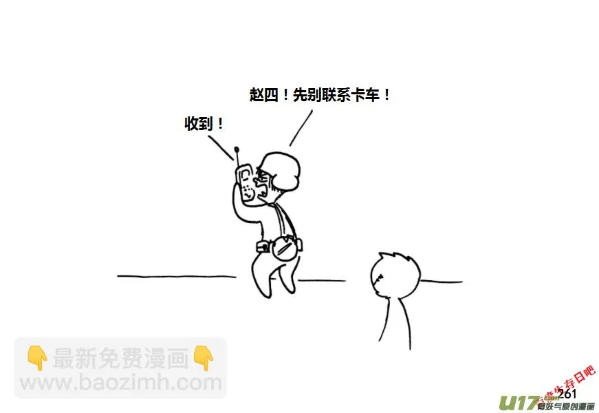 生存日记完整剧情漫画,第九季—10【初探公安局（3）】5图