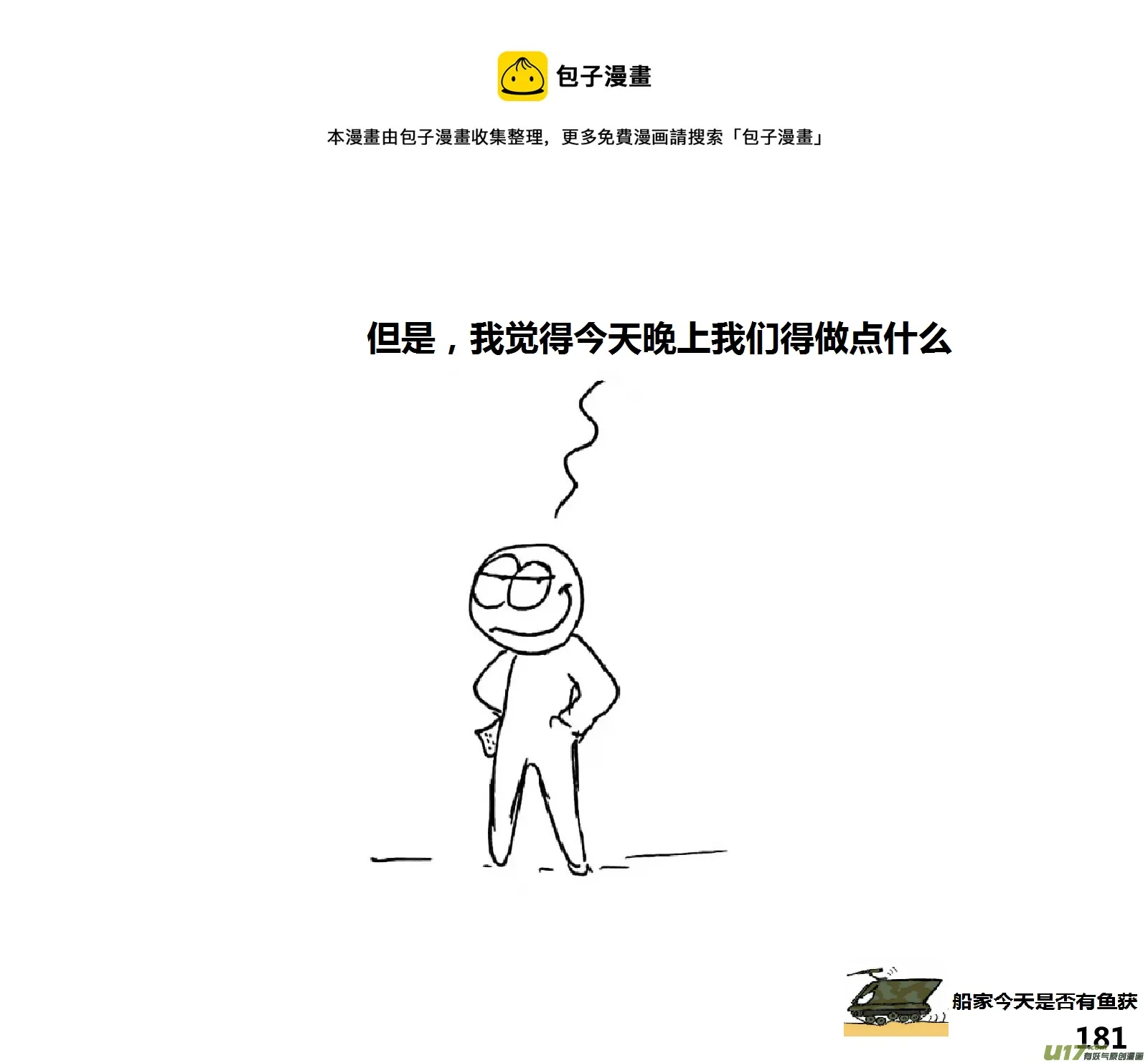 生存日记大结局中文版漫画,（第十四季）10半夜摸哨1图