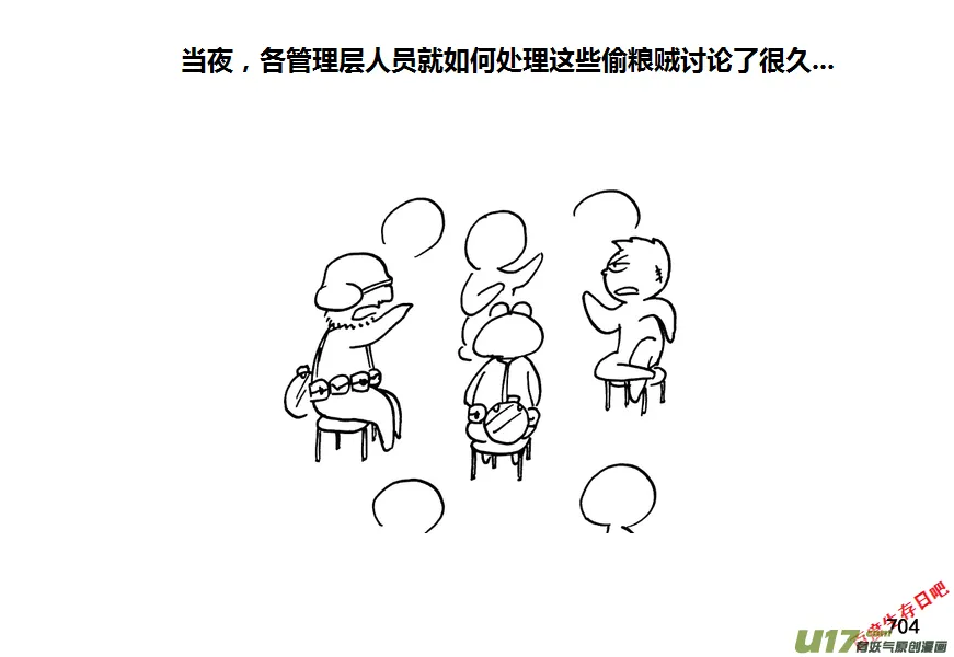 生存日记军港漫画,第九季—27【硕鼠（3）】5图