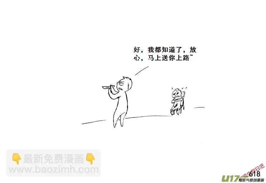 生存日记韩国在线观看漫画,（第七季）37人质（1）4图
